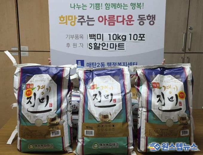 수원시 영통구 매탄2동 S할인마트, 연말 맞아 백미 100kg 따뜻한 나눔