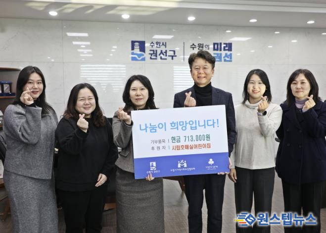 수원시 권선구 시립호매실어린이집, 권선구에 후원금 71만 3천 원 전달
