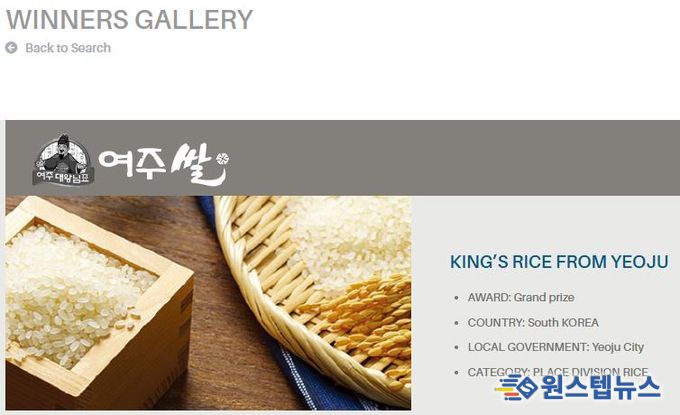 대왕님표 여주쌀, KBPI 1위에 이어 NYF K-NBA 대한민국 국가브랜드 대상 수상