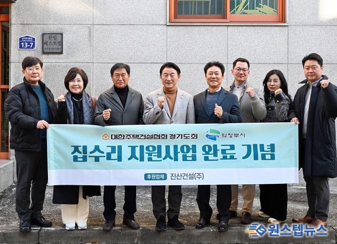 김동근 시장이 12월 8일 ‘G-하우징 집수리 지원사업’ 대상 가구를 방문한 뒤 관계자들과 기념사진을 찍고 있다.