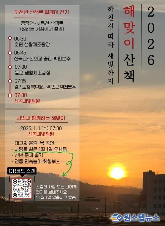 의정부시, 1월 1일 해맞이 행사 개최