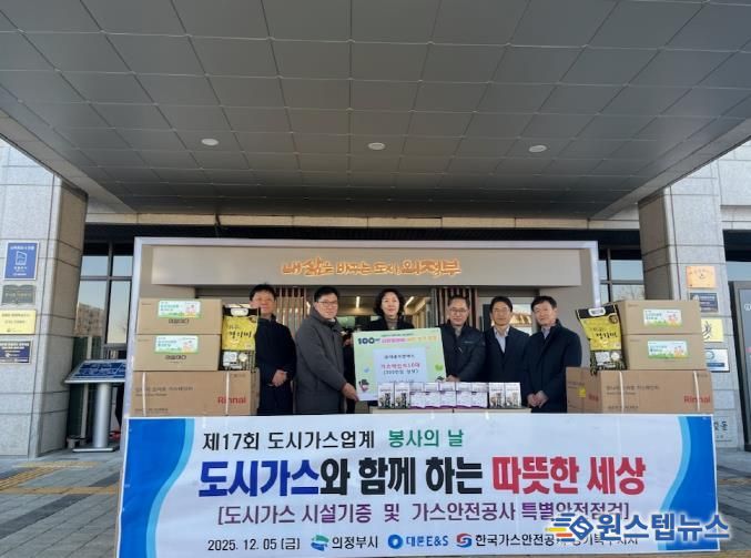 의정부시, ㈜대륜이엔에스 관내 저소득 가정에 가스레인지 10대 전달