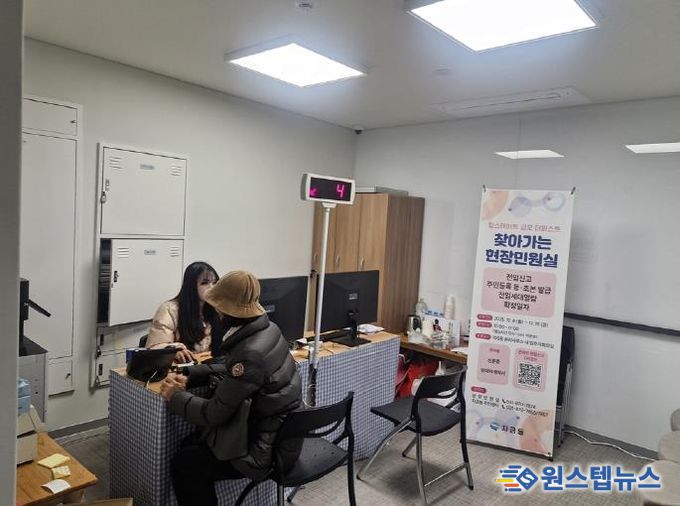 의정부시 자금동, 찾아가는 현장 민원실 운영