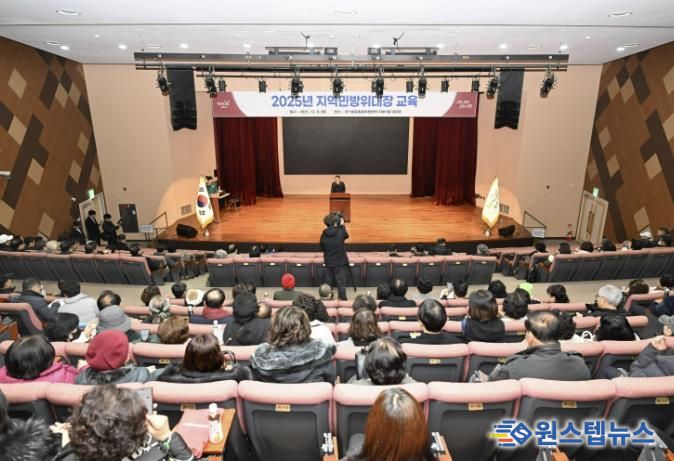 양주시, 2025년 지역민방위대장 교육 실시