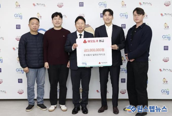 ㈜빌라 모자이크, 가평군에 성금 300만원 기탁