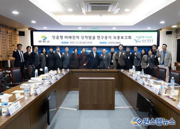 연천군, 지역 맞춤형 AI 미래전략 연구용역 최종보고회 성료