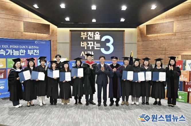 부천시 지속가능발전 시민대학 단체 사진