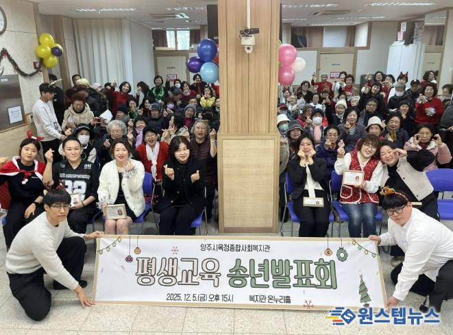 양주시옥정종합사회복지관, 2025 평생교육 송년발표회 개최