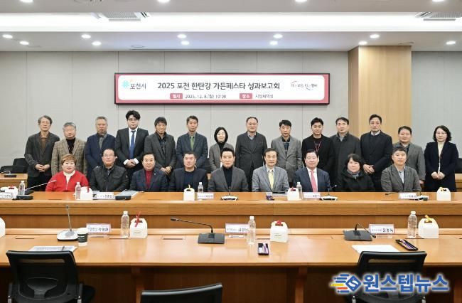 2025 포천 한탄강 가든페스타 성과보고회 개최