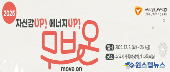 수원시청소년청년재단 수원여자단기청소년쉼터 특별 프로그램