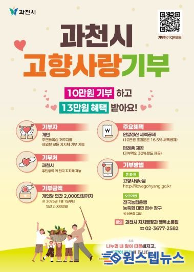 고향사랑기부제 포스터