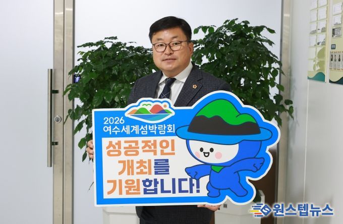 모정환 의원 2026여수세계섬박람 성공 기원 릴레이 챌린지 동참 사진