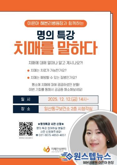 명의 특강 ‘치매를 말하다’ 홍보문