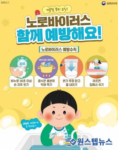 노로바이러스 예방수칙 안내문