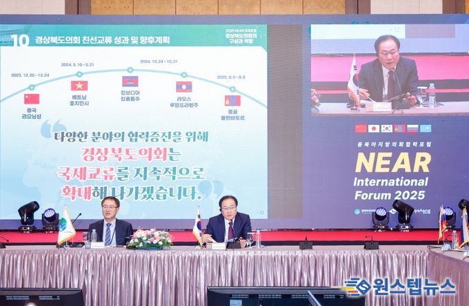 NEAR 국제포럼에서 동북아 지방의회간 교류와 협력방안 논의