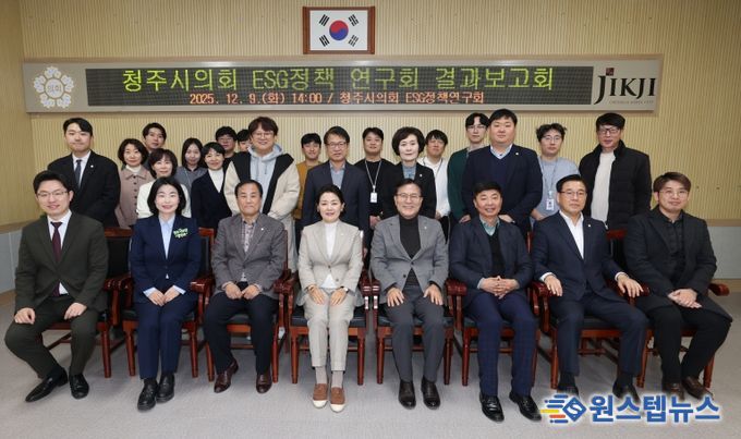 「청주시의회 ESG정책 연구회」, 활동 결과보고회 개최