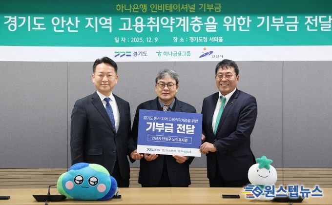 경기도-하나은행, 안산시 고용취약계층 진로코칭 등 사회공헌 추진