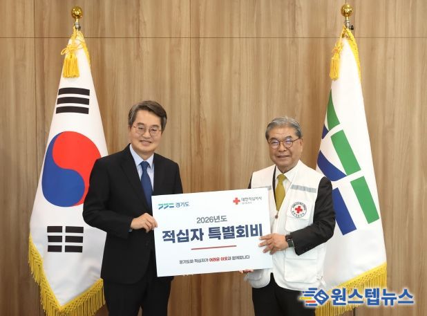 대한적십자사 특별회비 전달식