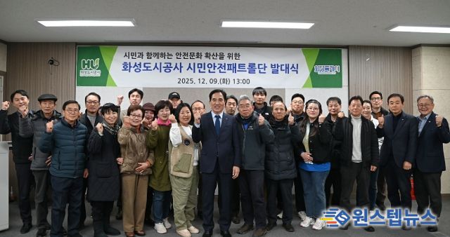 화성시민 참여 시설 점검을 위해 ‘시민안전패트롤단’이 공식 출범했다.