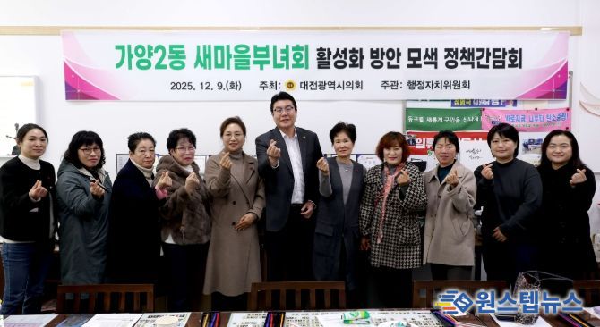 대전시의회 정명국 의원, 새마을부녀회 활성화 방안 논의