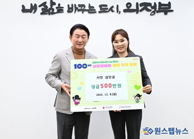 김동근 시장이 12월 8일 북한이탈주민 지원을 위한 현금 지정기탁금 전달식에서 김단금 씨와 함께 기념사진을 찍고 있다.