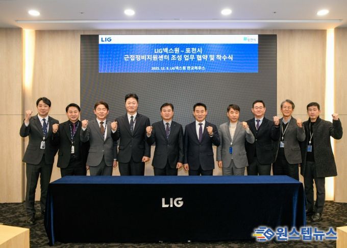 포천시, 엘아이지(LIG)넥스원과 ‘근접정비지원센터 조성’ 업무협약 체결