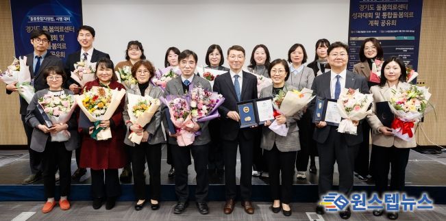 경기도 돌봄의료센터 성과대회 및 통합돌봄의료 계획 공유회