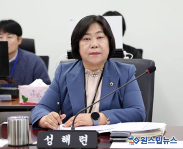 성남시의회 성해련 의원