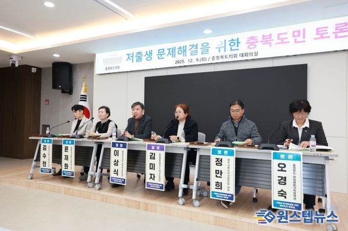 정책복지위‘저출생 문제 대응 위한 충북도민’토론회