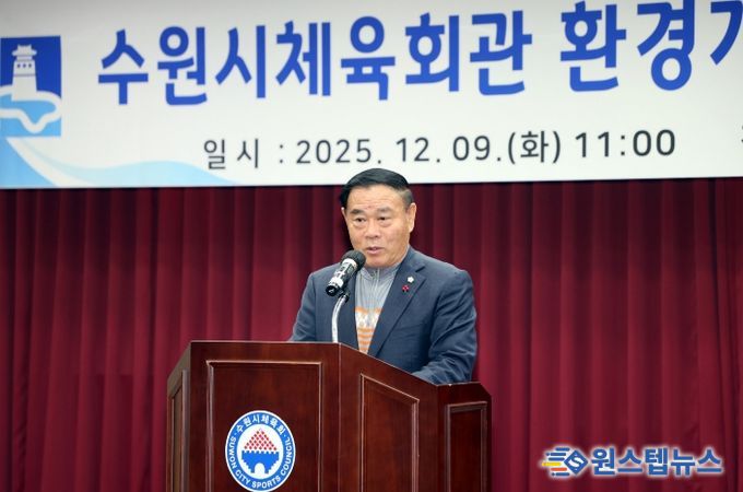 수원시체육회관 리모델링 완료 보고회 참석