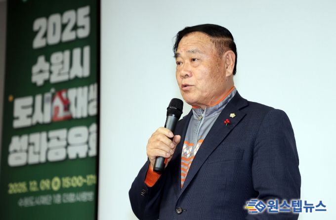 2025년 수원시 도시재생 성과공유회 참석