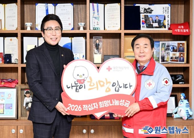 세종시의회, 2026년도 적십자 희망 나눔 성금 전달
