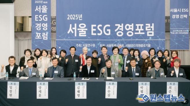 2025년 제6회 서울 ESG 경영포럼