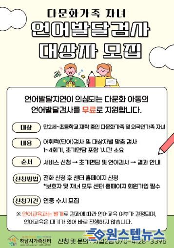 다문화가족 자녀 언어발달지원사업 상시 진행