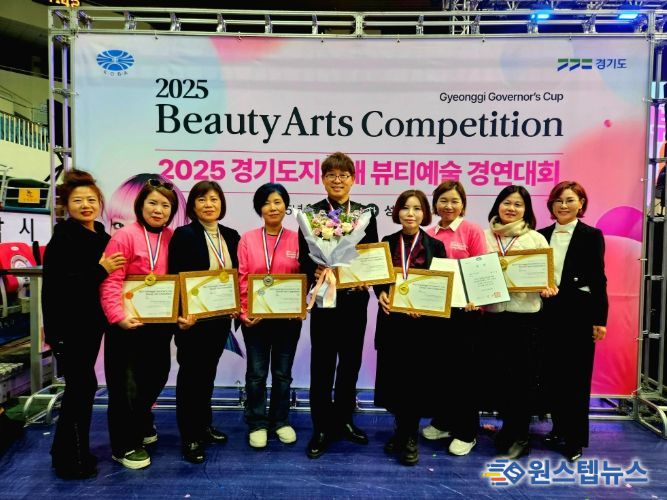 하남시 미용지부, 2025년 국내·국제 미용대회 수상 휩쓸어