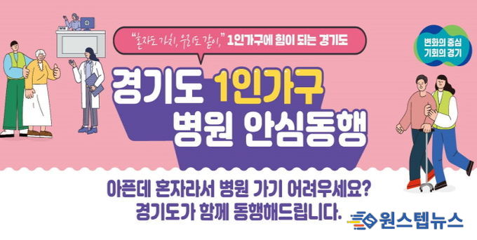 1인가구_병원동행