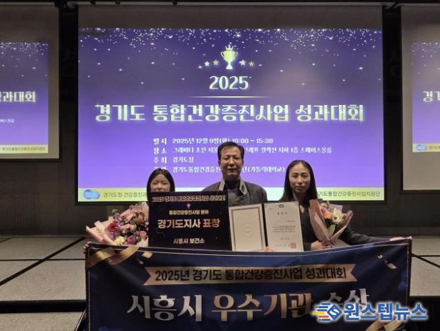 시흥시, 경기도 통합건강증진사업 우수기관 선정…도지사 표창 수상