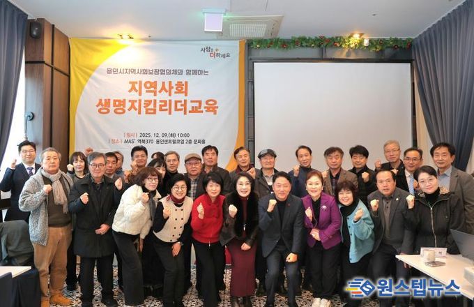 9일 열린 용인특례시 지역사회보장협의체 민간위원장 연석회의에 참여한 인사들의 모습