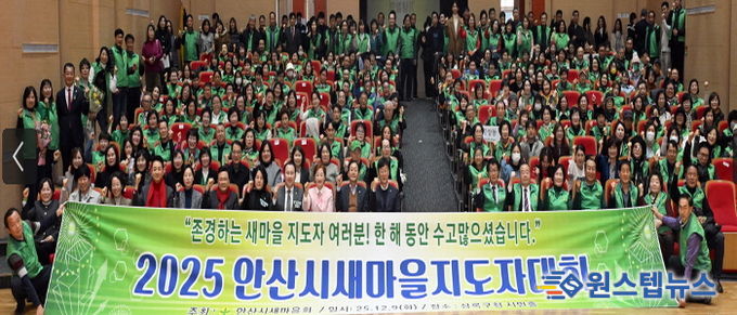 이민근 안산시장(맨 앞줄 오른쪽 여덟번째)이 9일 상록구청 상록시민홀에서 열린 안산시 새마을회 지도자 평가대회 참석자들과 함께 기념촬영을 하고 있다.