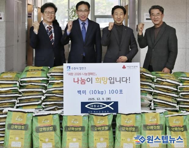 수원시 장안구 소재 대원교회, 취약계층 위해 백미 100포 기부