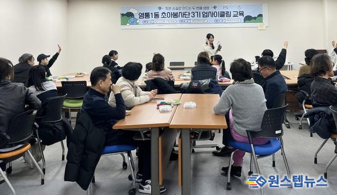 수원시 영통구 영통1동 주민자치회, 초아봉사단 3기 업사이클링 교육 진행