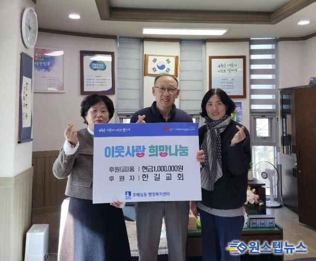 한길교회, 수원시 권선구 호매실동에 사랑의 장학금 100만 원 후원