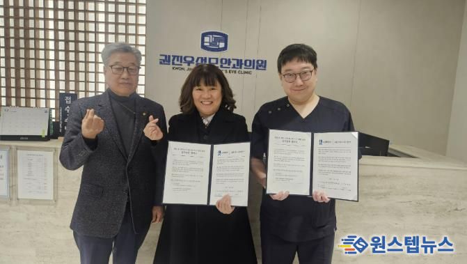 수원시 권선구 권선1동 권진우성모안과의원, 의료취약가구 지원을 위한 업무협약(MOU) 체결