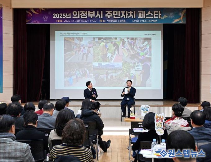 김동근 시장이 12월 9일 ‘2025년 주민자치 페스타’에서 인사말과 축사를 하고 있다.