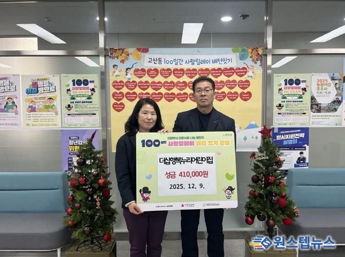 의정부시 가능동, 더샵행복누리어린이집‧리듬숲어린이집 성금 기부로 100일간 사랑릴레이 동참