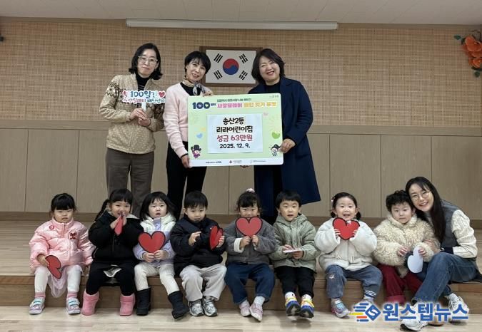 의정부시 송산2동, 리라어린이집 4년 연속 이웃사랑 실천