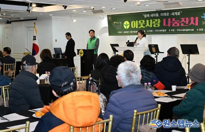 구리시새마을부녀회,‘2025년 이웃사랑 나눔잔치’개최