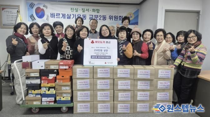 구리시 교문2동바르게살기위원회, 연말 맞이 한부모 가정에 250만원 상당 사랑 나눔