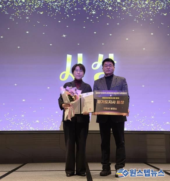 구리시, 2025년 경기도 통합건강증진사업 우수기관상 수상