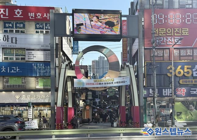 구리시, 구리전통시장 상징 조형물 정비 나선다